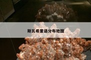 斯瓦希里语分布地图